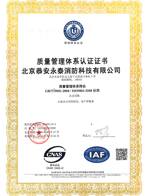 安泰-质量管理体系认证证书